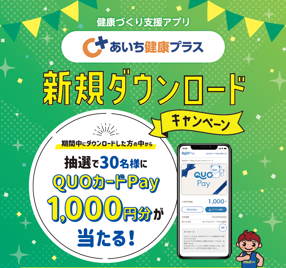 ダウンロードキャンペーンバナー